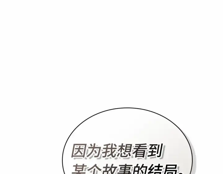 漫画《全知读者视角》242 孵化（1）第212张图