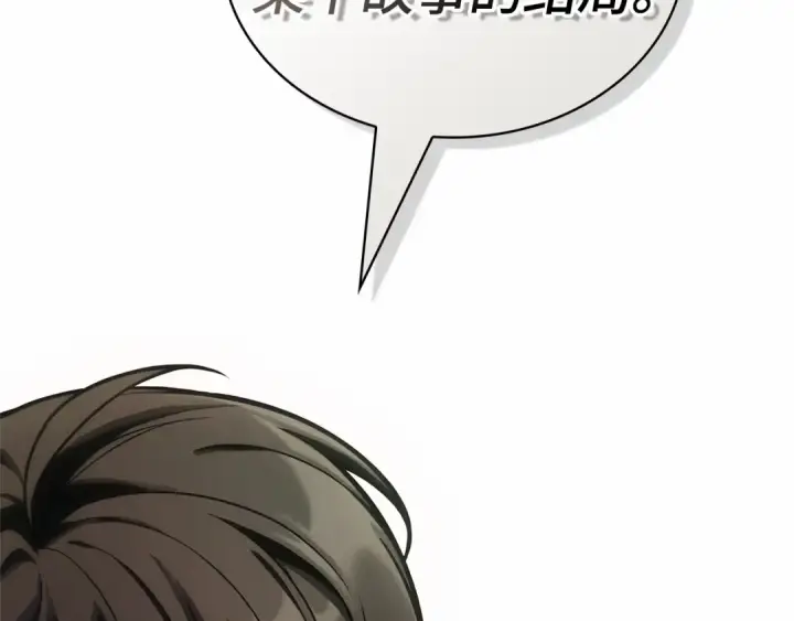 漫画《全知读者视角》242 孵化（1）第213张图