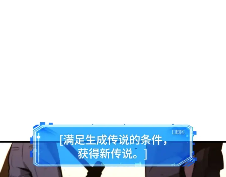 漫画《全知读者视角》242 孵化（1）第91张图