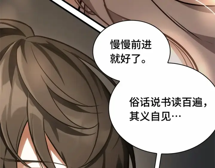 漫画《全知读者视角》243 孵化（2）第111张图