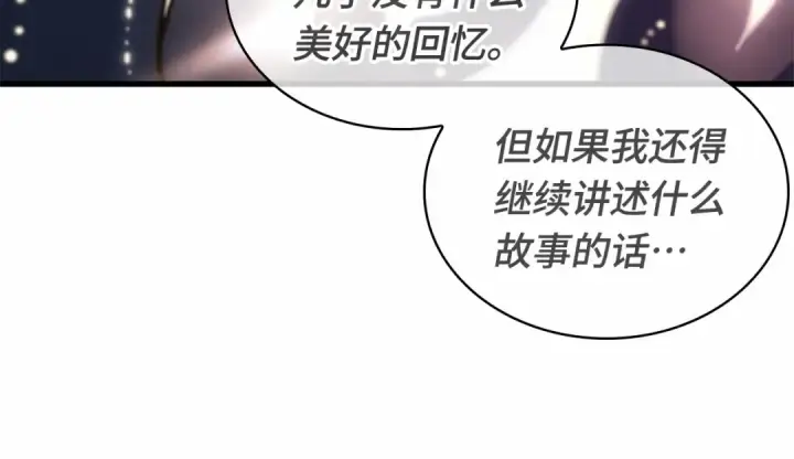 漫画《全知读者视角》243 孵化（2）第119张图