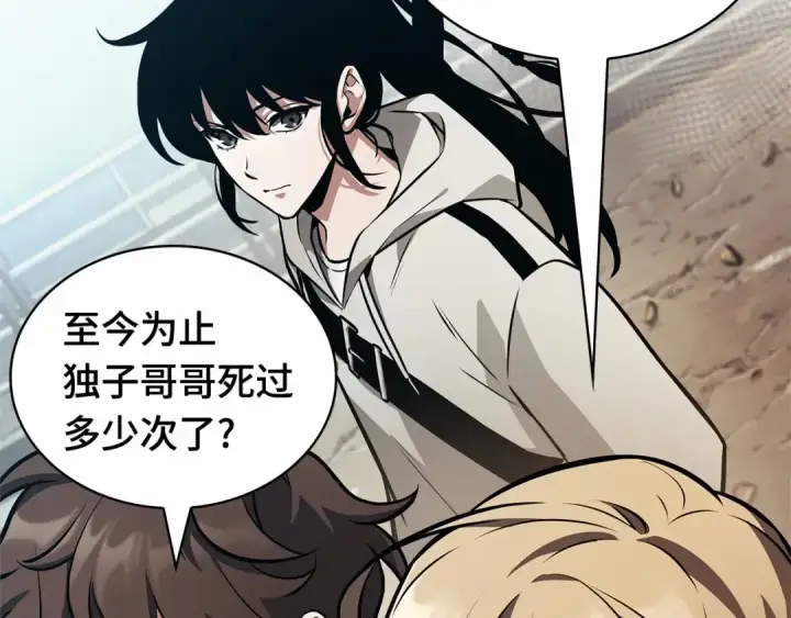 漫画《全知读者视角》243 孵化（2）第163张图
