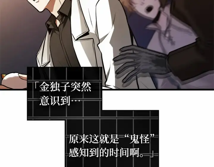 漫画《全知读者视角》243 孵化（2）第93张图