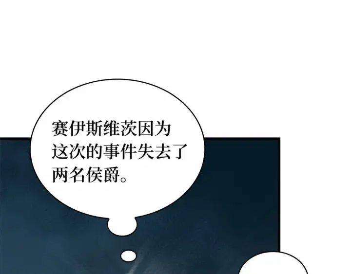 漫画《全知读者视角》244 孵化（3）第102张图
