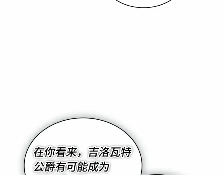 漫画《全知读者视角》244 孵化（3）第108张图