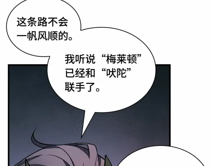 漫画《全知读者视角》244 孵化（3）第115张图