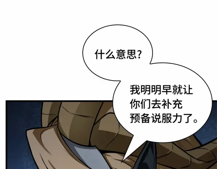 漫画《全知读者视角》244 孵化（3）第153张图