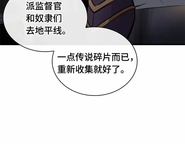 漫画《全知读者视角》244 孵化（3）第158张图