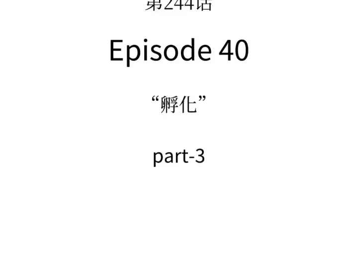漫画《全知读者视角》244 孵化（3）第49张图