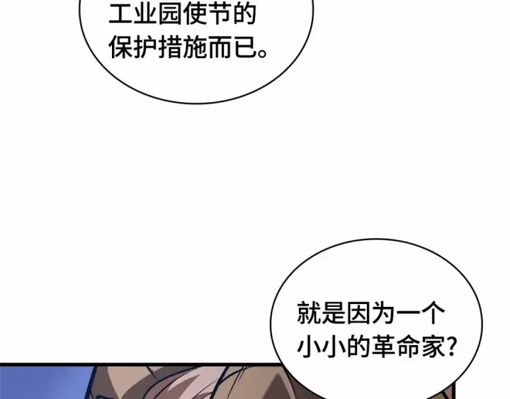 漫画《全知读者视角》244 孵化（3）第78张图