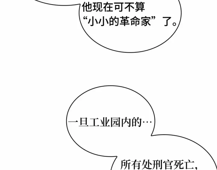 漫画《全知读者视角》244 孵化（3）第81张图