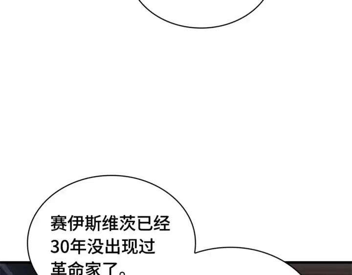 漫画《全知读者视角》244 孵化（3）第91张图