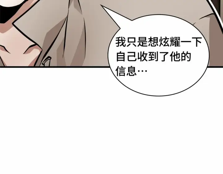 漫画《全知读者视角》245 真正的革命家（1）第179张图