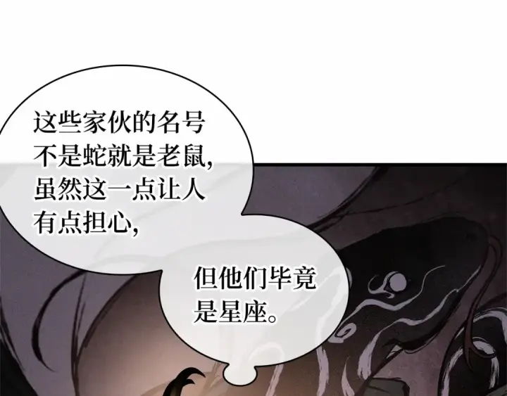 漫画《全知读者视角》245 真正的革命家（1）第209张图