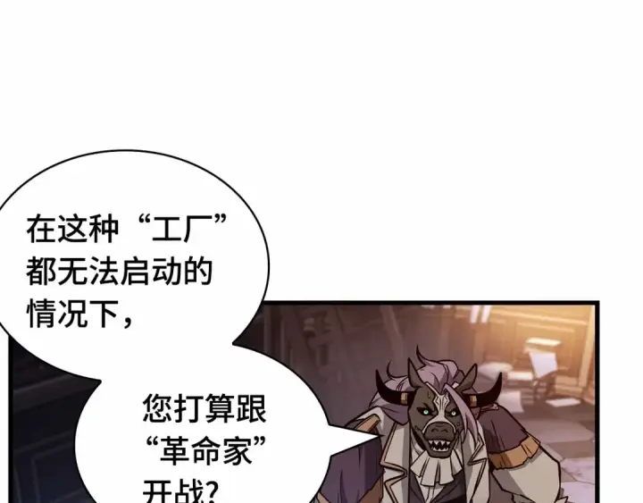 漫画《全知读者视角》245 真正的革命家（1）第212张图