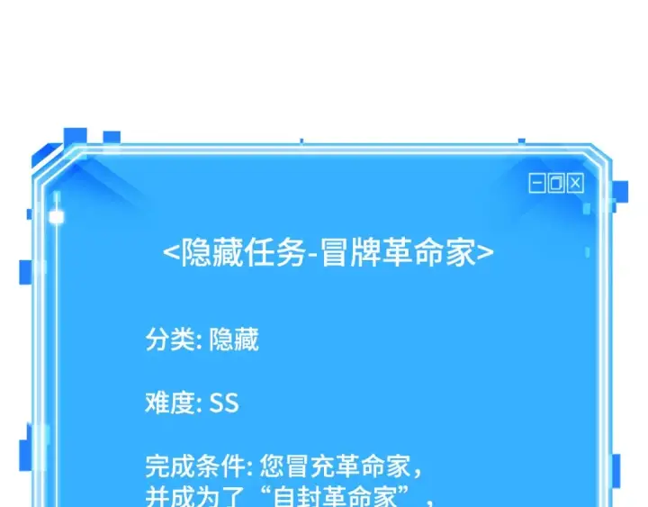 漫画《全知读者视角》245 真正的革命家（1）第241张图
