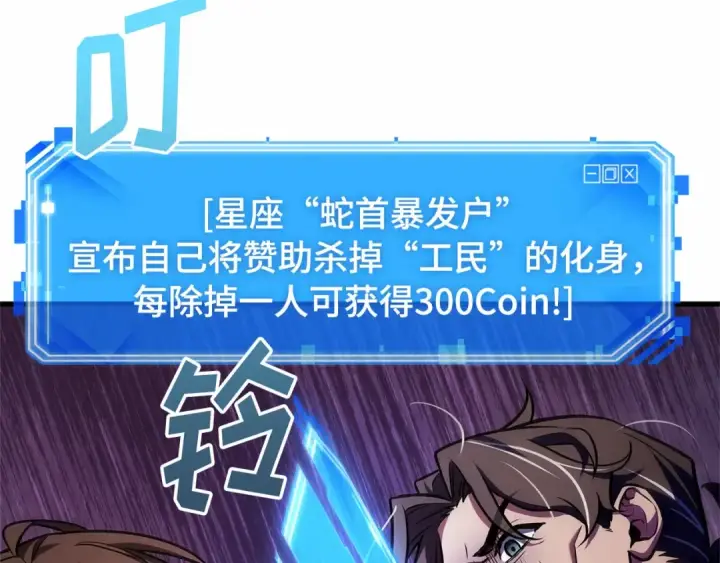 漫画《全知读者视角》245 真正的革命家（1）第29张图