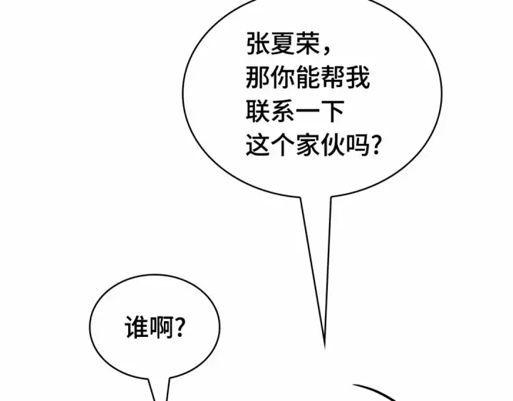 漫画《全知读者视角》246 真正的革命家（2）第140张图