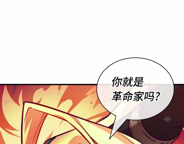 漫画《全知读者视角》246 真正的革命家（2）第190张图