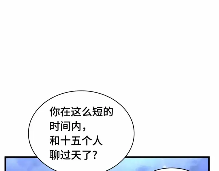 漫画《全知读者视角》246 真正的革命家（2）第28张图
