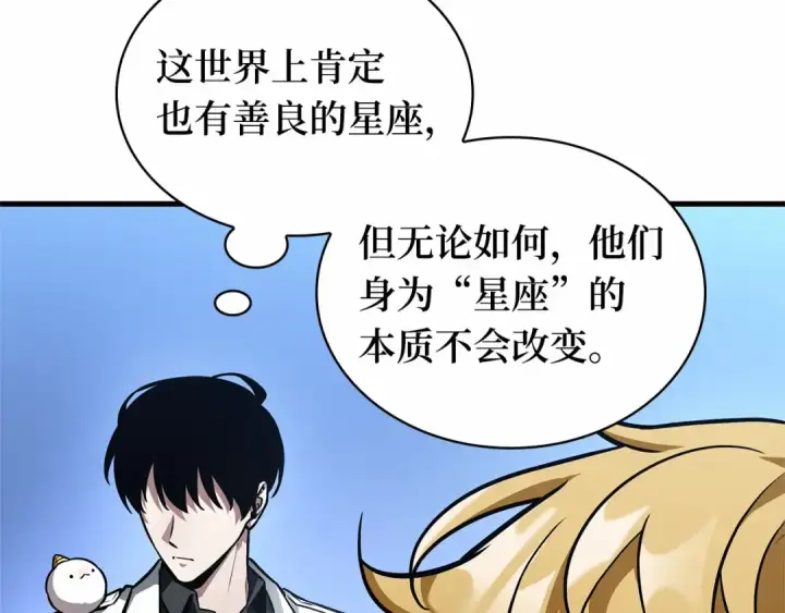 漫画《全知读者视角》246 真正的革命家（2）第47张图
