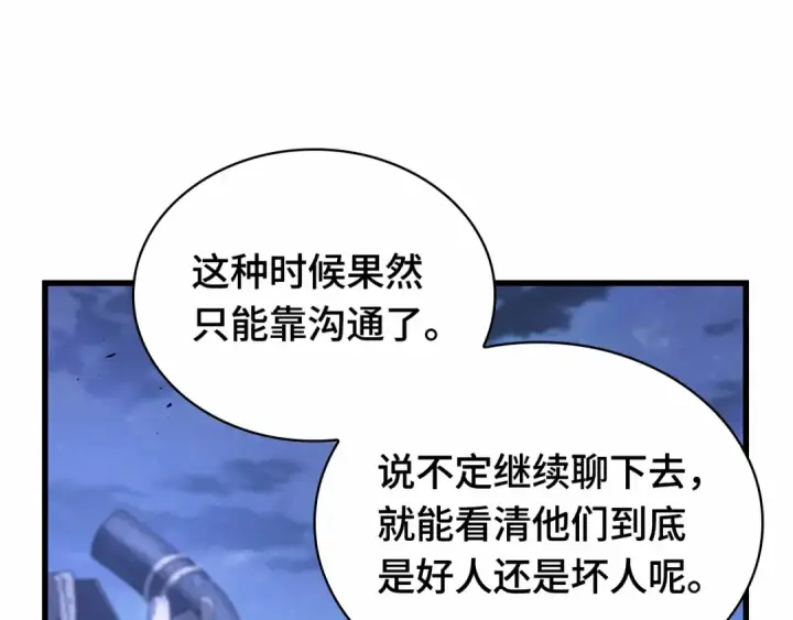 漫画《全知读者视角》246 真正的革命家（2）第83张图