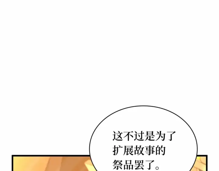 漫画《全知读者视角》248 真正的革命家（4）第156张图