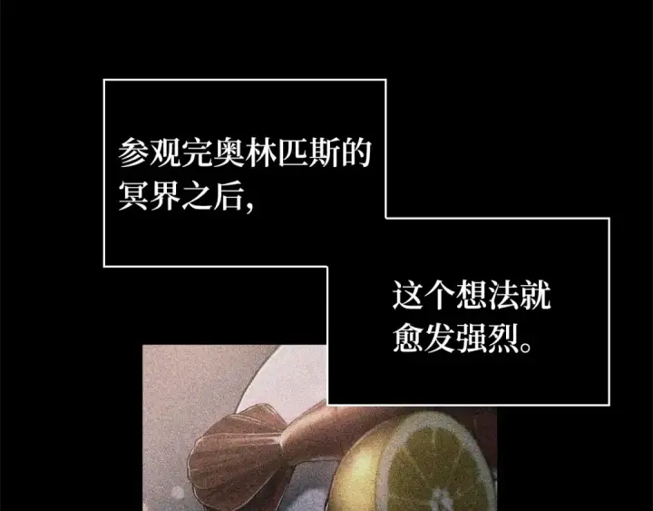 漫画《全知读者视角》248 真正的革命家（4）第173张图