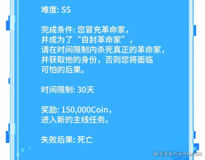 漫画《全知读者视角》248 真正的革命家（4）第240张图