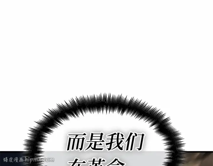 漫画《全知读者视角》249 真正的革命家（5）第104张图