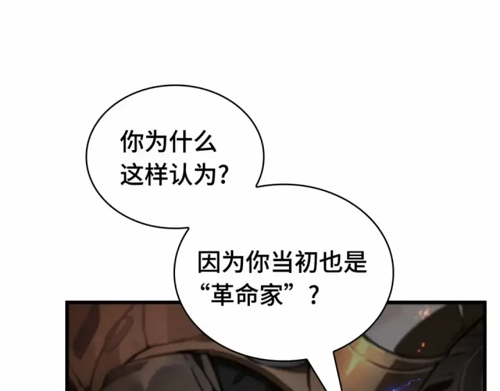 漫画《全知读者视角》249 真正的革命家（5）第117张图