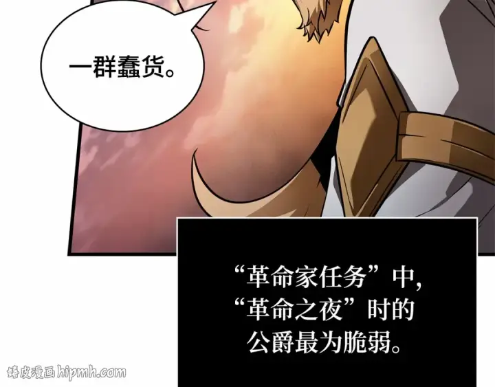 漫画《全知读者视角》250 真正的革命家（6）第120张图