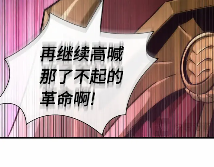 漫画《全知读者视角》250 真正的革命家（6）第137张图