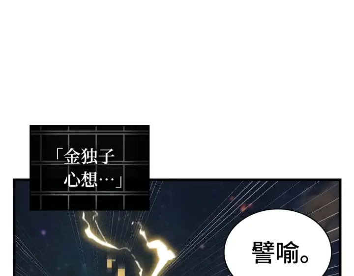 漫画《全知读者视角》250 真正的革命家（6）第139张图