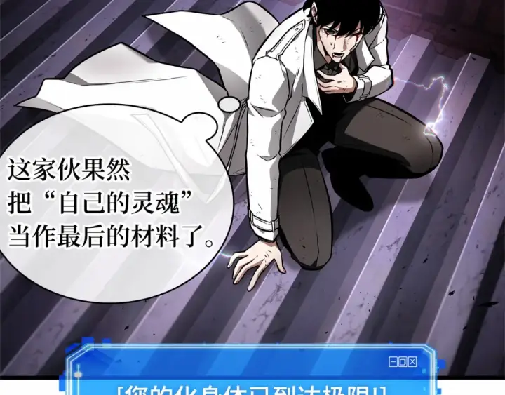 漫画《全知读者视角》251 真正的革命家（7）第110张图