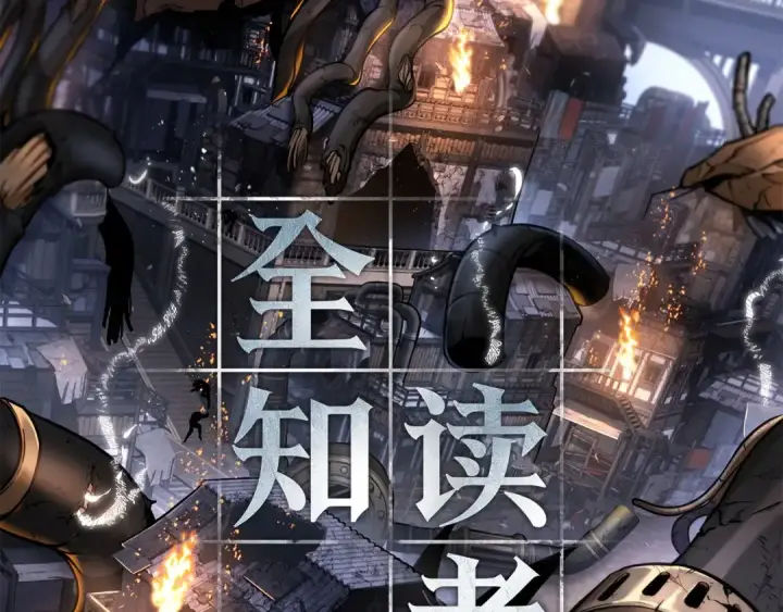 漫画《全知读者视角》251 真正的革命家（7）第213张图