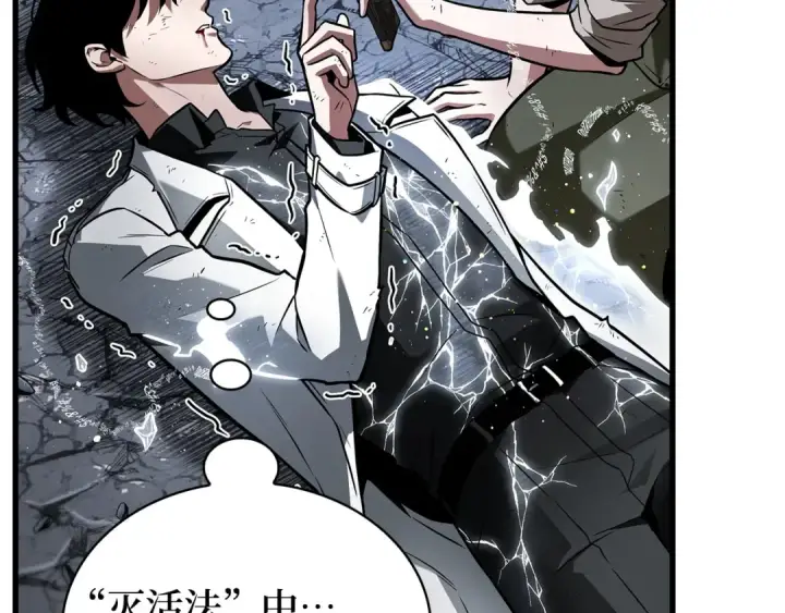 漫画《全知读者视角》252 真正的革命家（8）第108张图