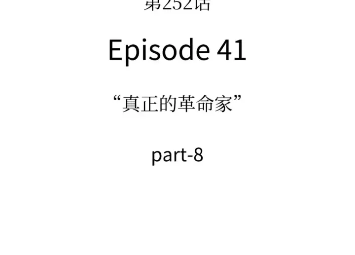 漫画《全知读者视角》252 真正的革命家（8）第161张图