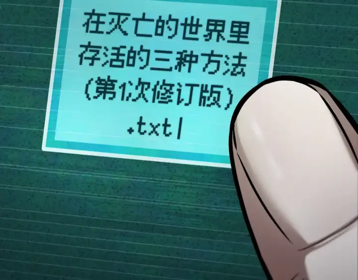 漫画《全知读者视角》252 真正的革命家（8）第204张图