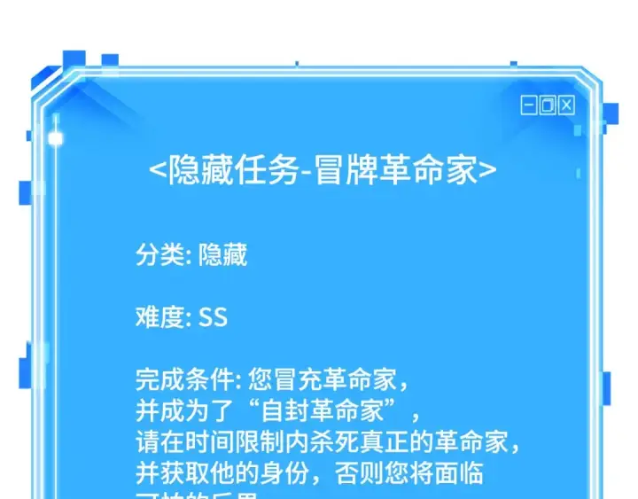 漫画《全知读者视角》252 真正的革命家（8）第207张图
