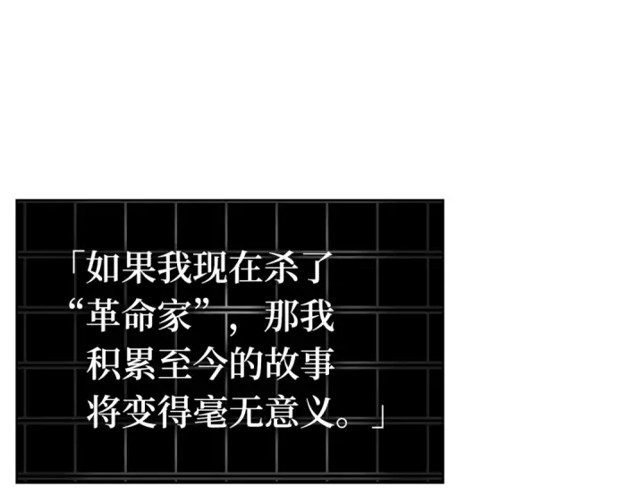 漫画《全知读者视角》252 真正的革命家（8）第93张图