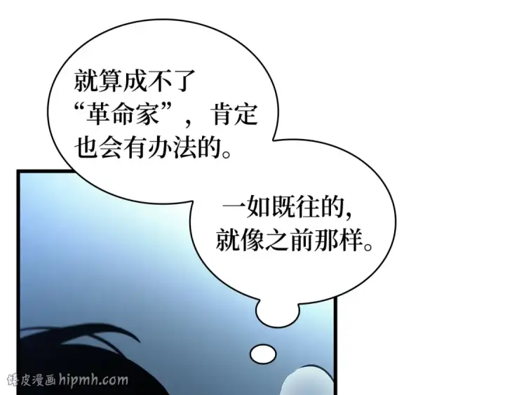 漫画《全知读者视角》252 真正的革命家（8）第96张图