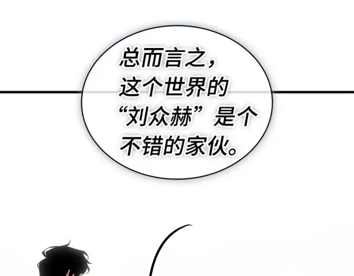 漫画《全知读者视角》253 阿斯蒙蒂斯（1）第102张图