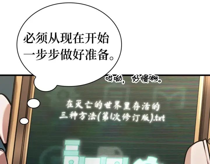 漫画《全知读者视角》253 阿斯蒙蒂斯（1）第113张图