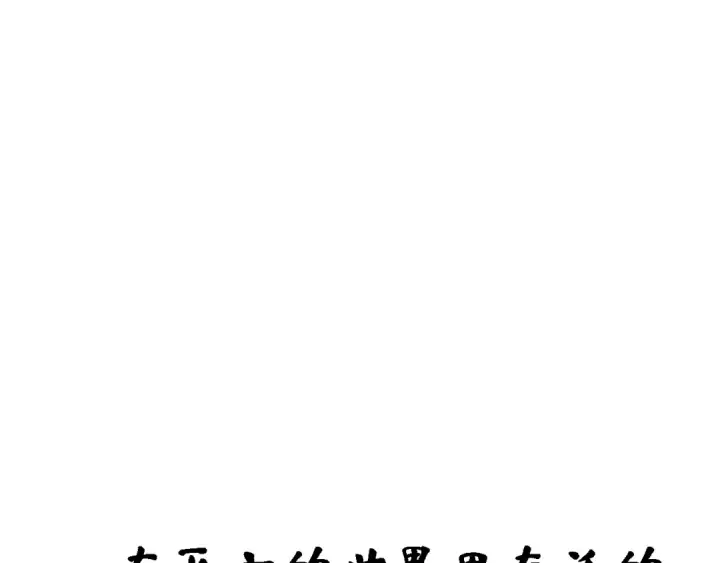 漫画《全知读者视角》253 阿斯蒙蒂斯（1）第142张图