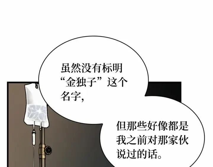 漫画《全知读者视角》253 阿斯蒙蒂斯（1）第170张图