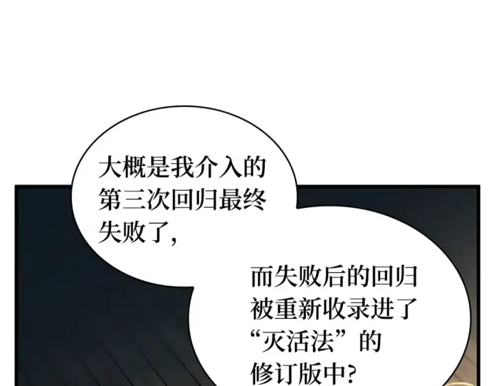 漫画《全知读者视角》253 阿斯蒙蒂斯（1）第186张图