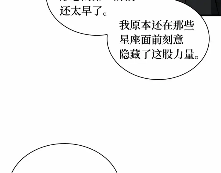 漫画《全知读者视角》254 阿斯蒙蒂斯（2）第119张图