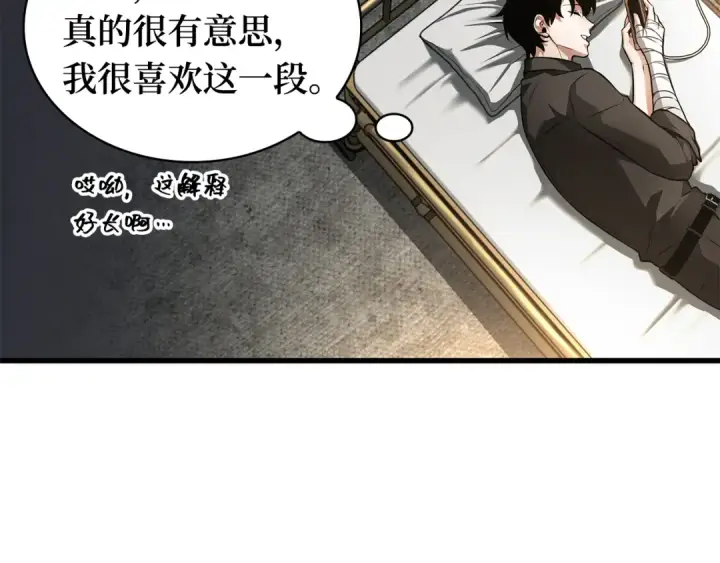 漫画《全知读者视角》254 阿斯蒙蒂斯（2）第17张图