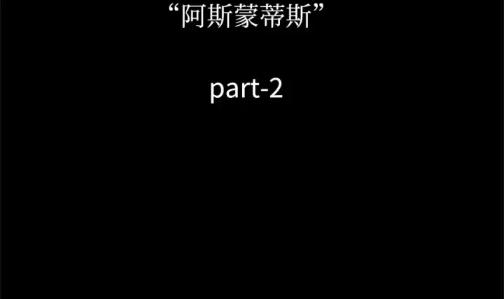 漫画《全知读者视角》254 阿斯蒙蒂斯（2）第186张图
